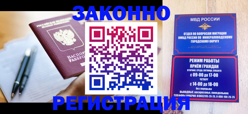 временная регистрация купить в Дивногорске