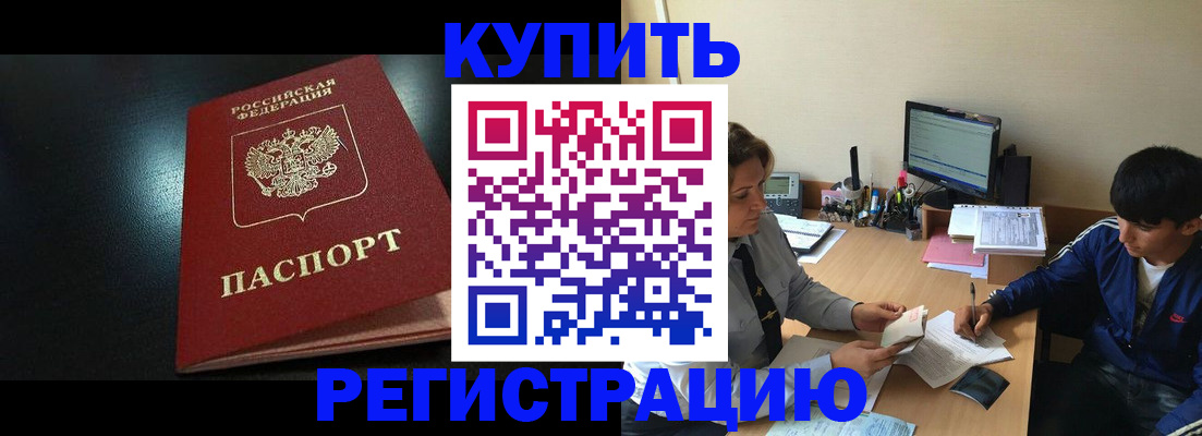 прописка регистрация в Дивногорске