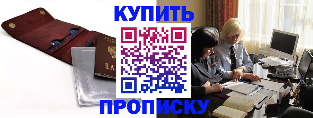 временная регистрация в квартире в Дивногорске